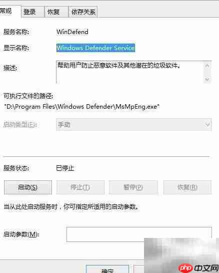 Windows Defender服务错误577解决