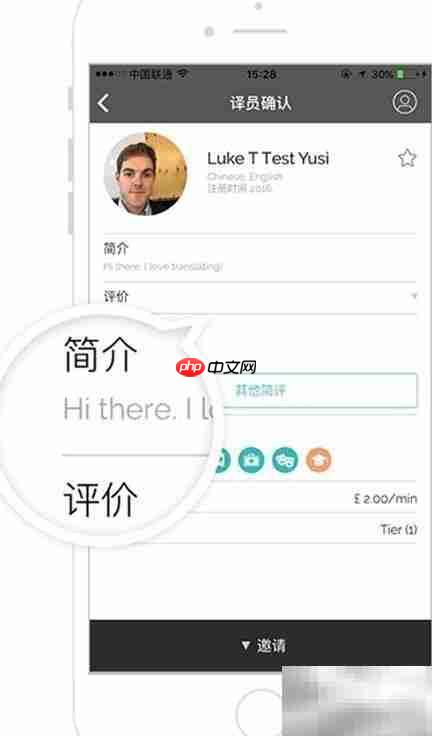 Air Translator如何快速找译员
