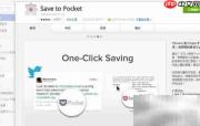 Pocket收藏实用网络信息