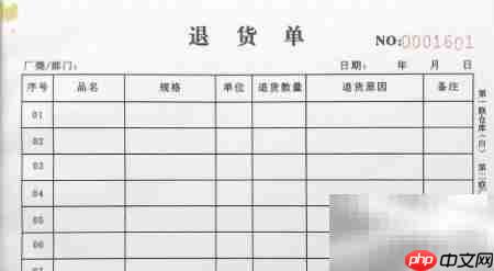 单据格式详解