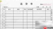 单据格式详解