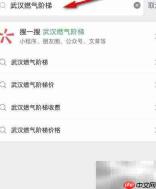 武汉天然气阶梯收费详解