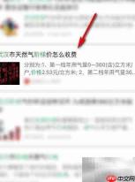 武汉天然气阶梯收费详解