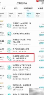 咪咕视频预约8.16乒乓赛
