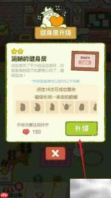 肥鹅健身房2星升级攻略