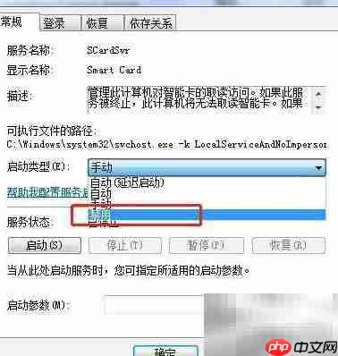 Win7禁用Smart Card服务方法