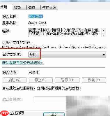 Win7禁用Smart Card服务方法