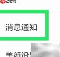 附近爱陌聊语音提示设置