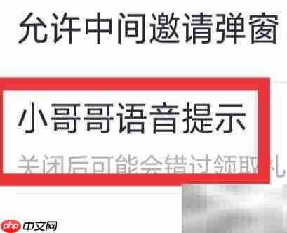 附近爱陌聊语音提示设置