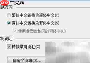 Excel2010简繁转换教程