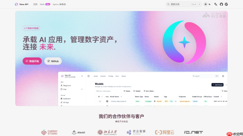 New API— 开源的AI大模型网关与资产管理系统