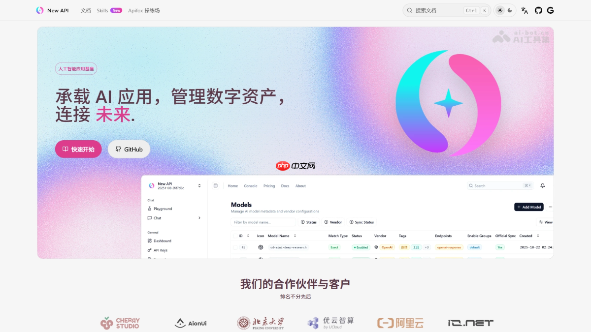 New API— 开源的AI大模型网关与资产管理系统