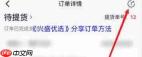 兴盛优选如何分享订单