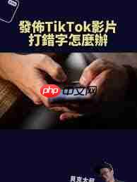 抖音视频封面无法更换怎么办