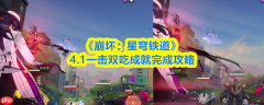 崩坏星穹铁道一击双吃成就怎么做 崩坏星穹铁道4.1一击双吃成就完成攻略
