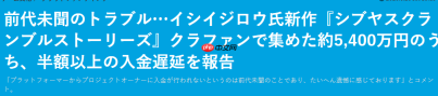 《428：涩谷》导演新作众筹获5400万日元 众筹网站拦截了一半