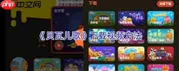 如何取消贝瓦儿歌自动续费