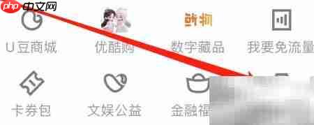 优酷隐私政策摘要