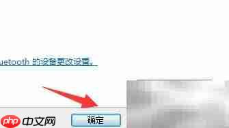 蓝牙设置恢复默认方法