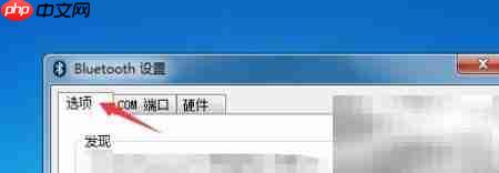 蓝牙设置恢复默认方法