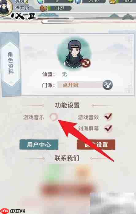 如何关闭门派游戏音乐