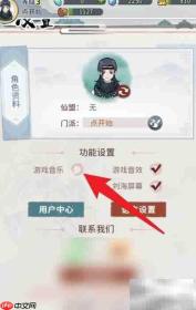 如何关闭门派游戏音乐