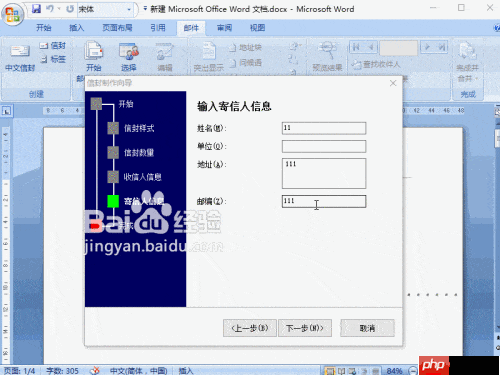 Word2007信封制作与打印指南
