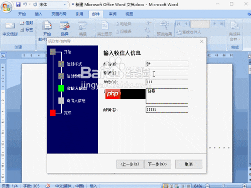 Word2007信封制作与打印指南