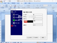 Word2007信封制作与打印指南