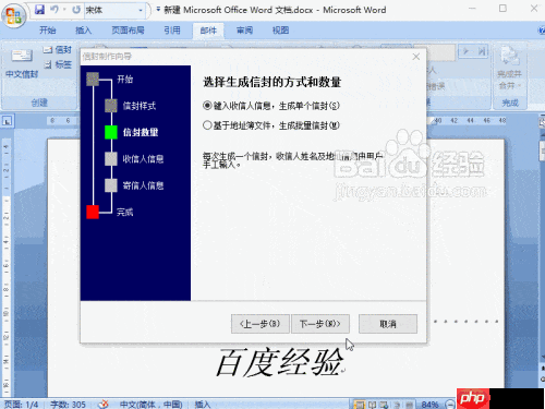 Word2007信封制作与打印指南