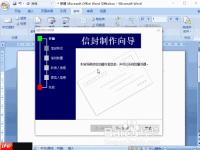 Word2007信封制作与打印指南