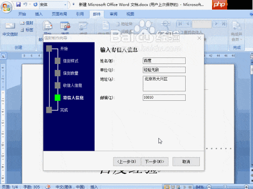 Word2007信封制作与打印指南