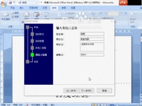 Word2007信封制作与打印指南