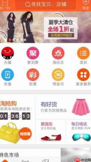 手机淘宝淘金币购物攻略