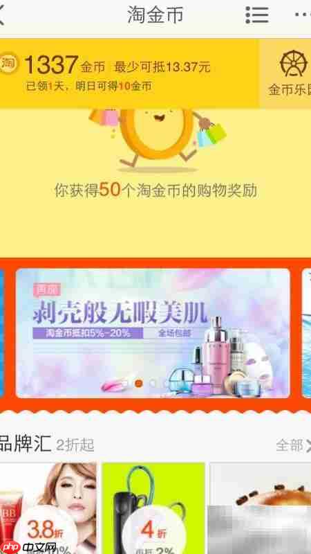 手机淘宝淘金币购物攻略