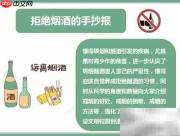 拒绝烟酒,健康同行