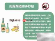 拒绝烟酒,健康同行
