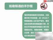拒绝烟酒,健康同行