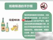 拒绝烟酒,健康同行
