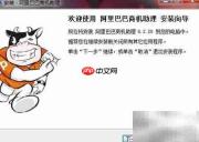 阿里助理安装与使用指南