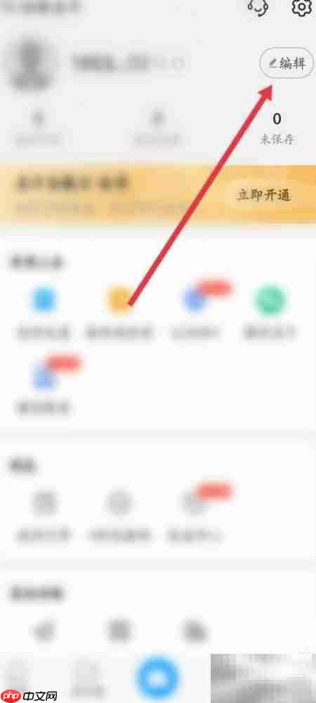 名片全能王设置个人数字名片