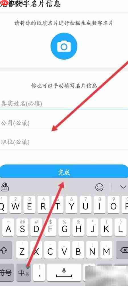名片全能王设置个人数字名片