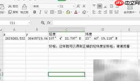 GIS中XY转经纬度计算