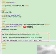 script对象text属性使用方法