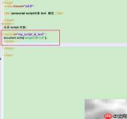 script对象text属性使用方法