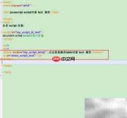 script对象text属性使用方法