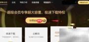 百度超级会员开通指南