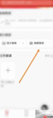 讯飞有声如何拍照朗读