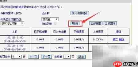 路由器流量统计工具