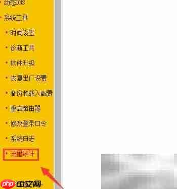路由器流量统计工具